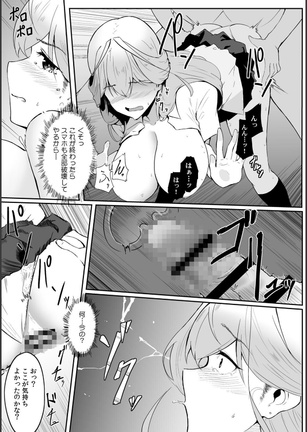 女生徒を堕とす快楽と躾の方法【R-単行本版/限定特典つき】_25枚目の画像