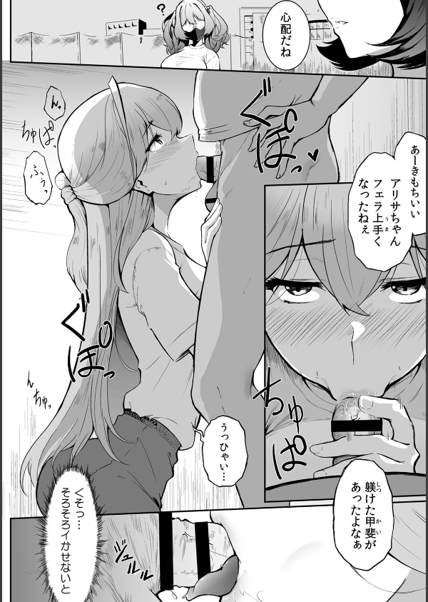 女生徒を堕とす快楽と躾の方法【R-単行本版/限定特典つき】_32枚目の画像