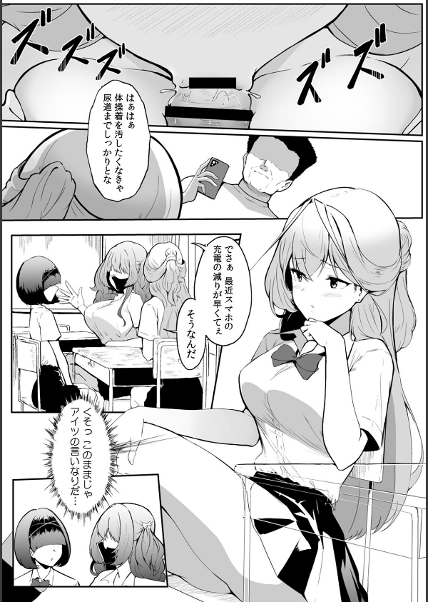 女生徒を堕とす快楽と躾の方法【R-単行本版/限定特典つき】_34枚目の画像