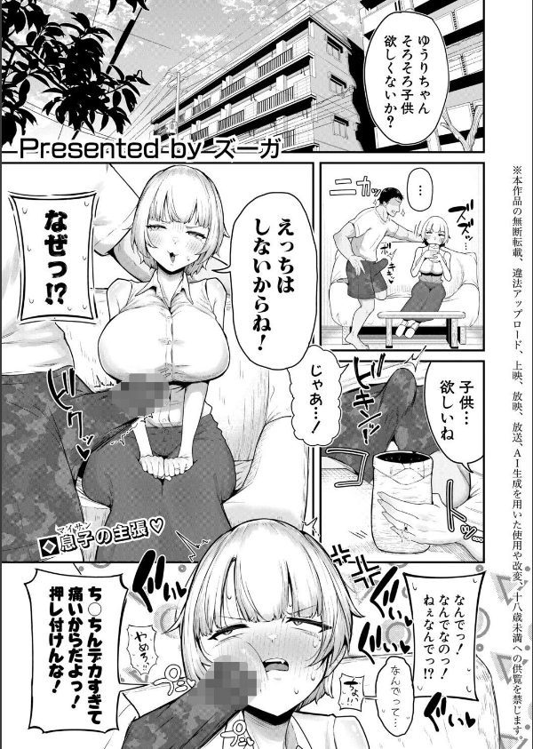 嫁はえっちしたくない（単話）_1枚目の画像