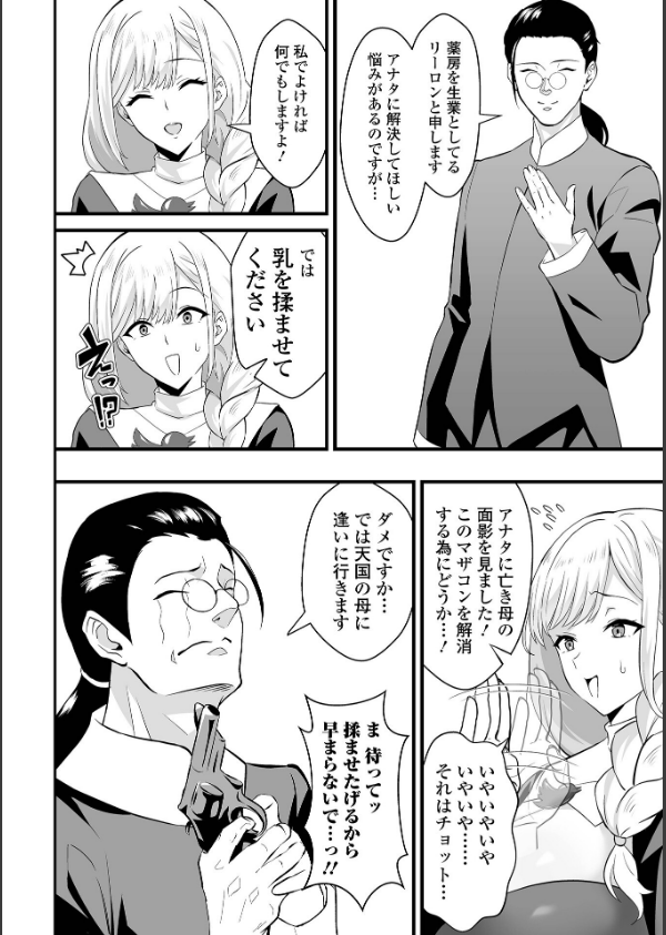 完堕ち！残念美人_18枚目の画像