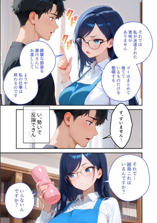 家性婦の成瀬さんは竿のお掃除までしてくれる モザイク版_17枚目の画像