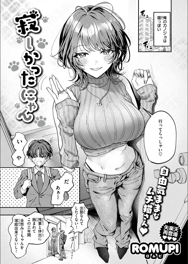 寂しかったにゃん（単話）_3枚目の画像