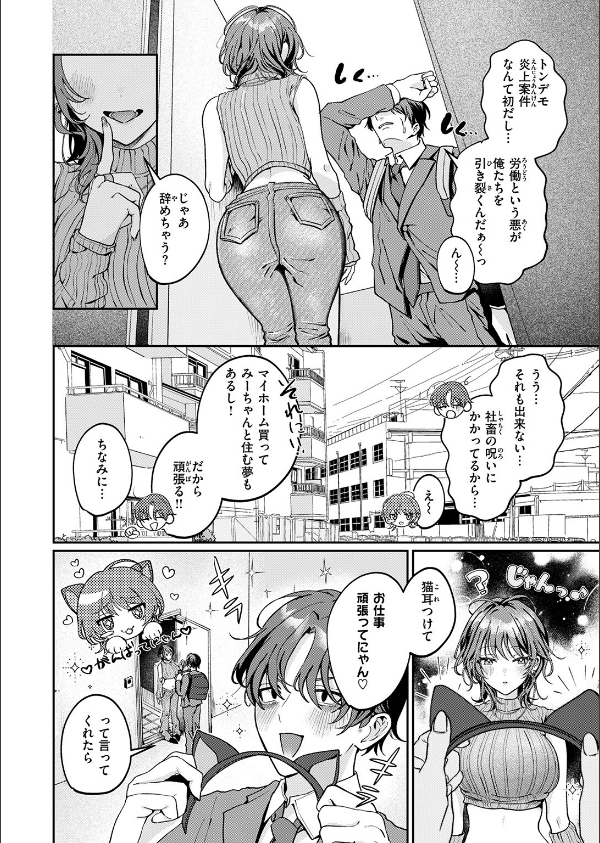 寂しかったにゃん（単話）_4枚目の画像