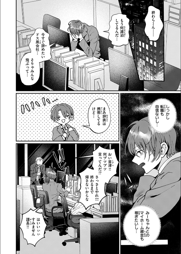 寂しかったにゃん（単話）_6枚目の画像