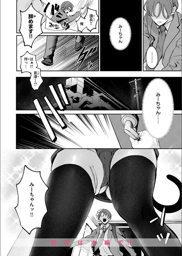 寂しかったにゃん（単話）_10枚目の画像