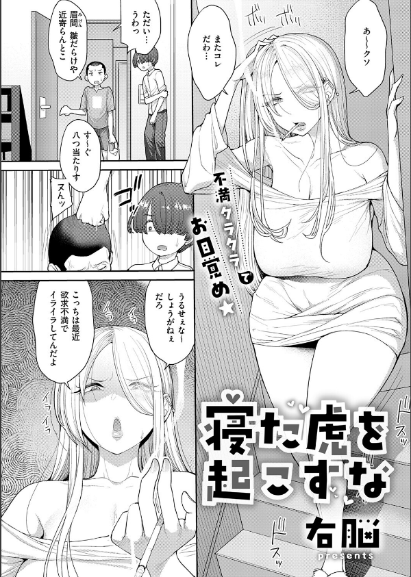 寝た虎を起こすな(単話)_2枚目の画像