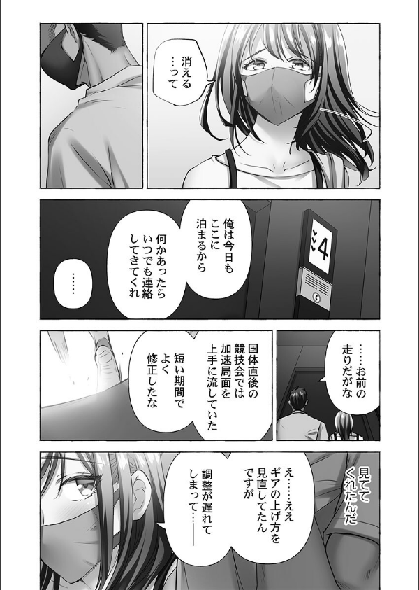 寝取られてもアナタのカノジョ。【単行本版】_4枚目の画像