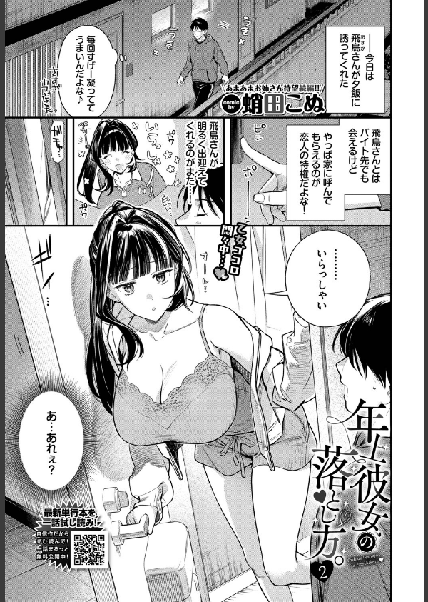 年上彼女の落とし方。（単話）_1枚目の画像