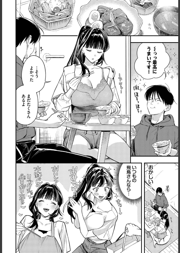年上彼女の落とし方。（単話）_2枚目の画像
