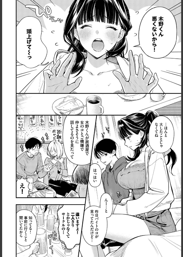 年上彼女の落とし方。（単話）_4枚目の画像