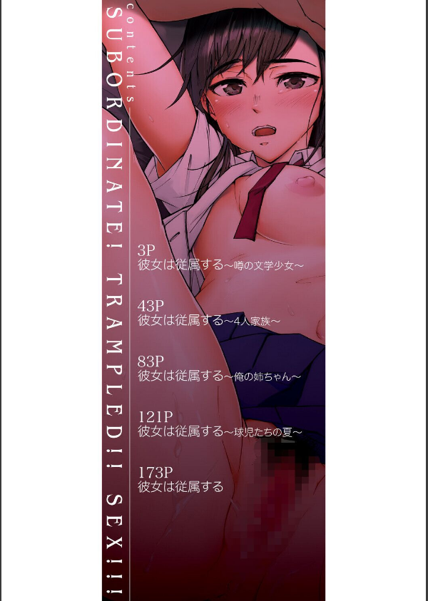 従属！蹂躙！！SEX！！！_2枚目の画像