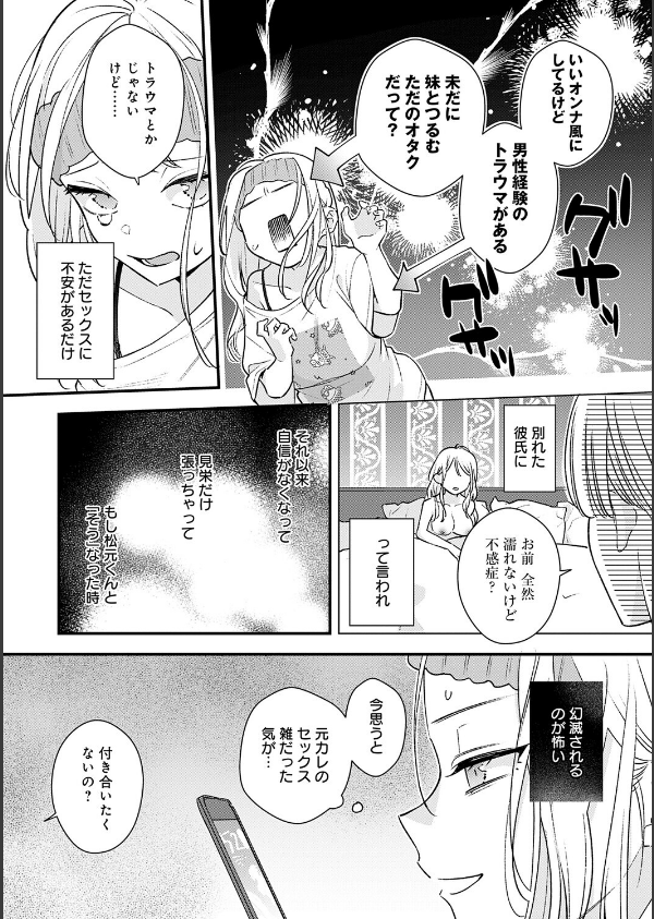 微熱のち蕩恋【デジタル特装版】_6枚目の画像