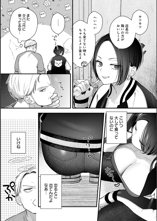 微熱のち蕩恋【デジタル特装版】_15枚目の画像