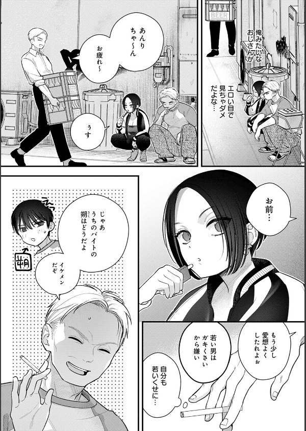 微熱のち蕩恋【デジタル特装版】_16枚目の画像