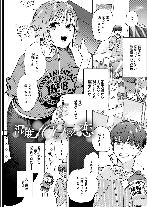 微熱のち蕩恋【デジタル特装版】_18枚目の画像