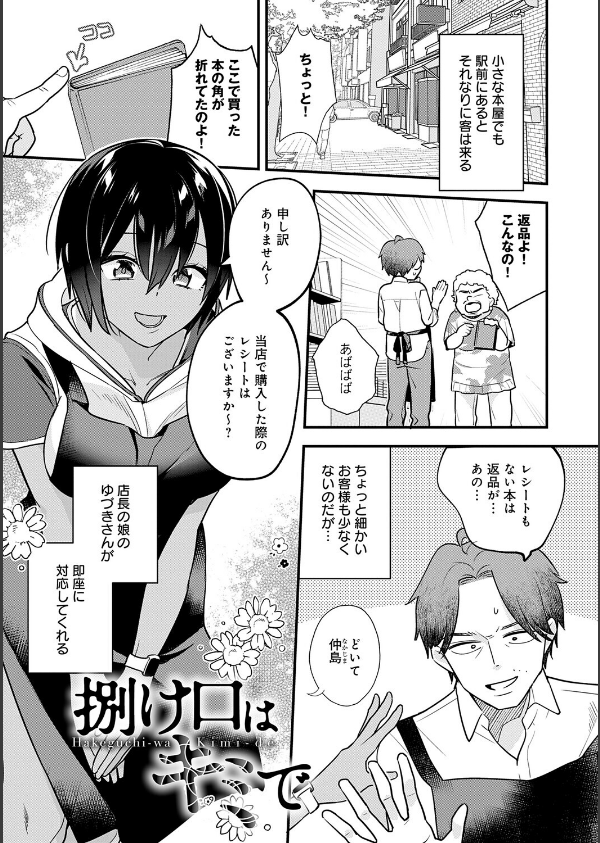 微熱のち蕩恋【デジタル特装版】_20枚目の画像