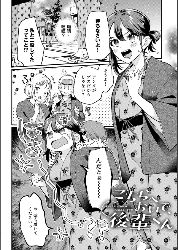 微熱のち蕩恋【デジタル特装版】_21枚目の画像