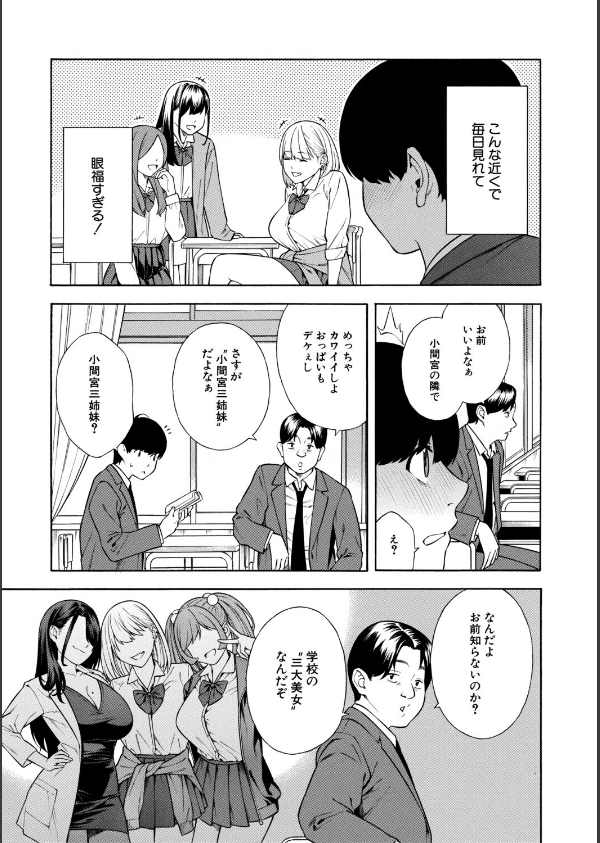 性欲モンスター三姉妹_7枚目の画像