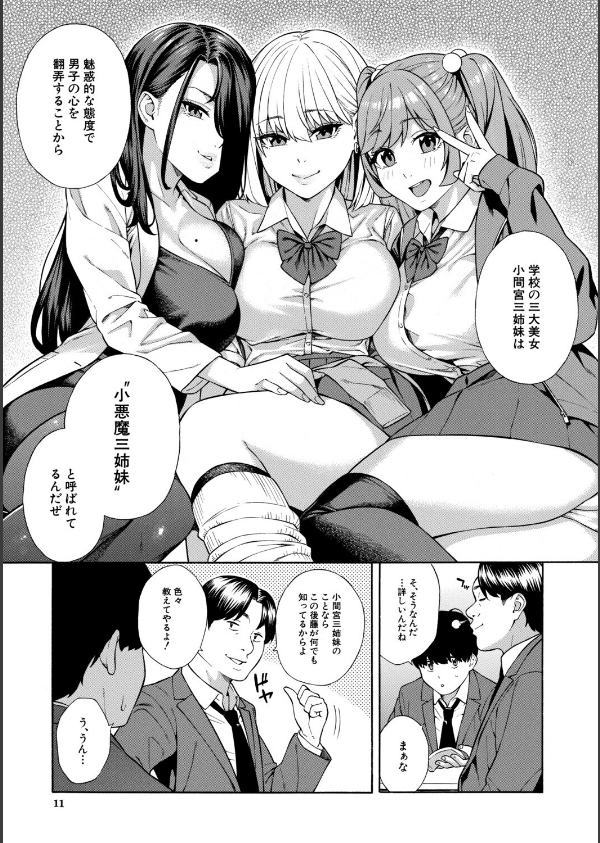 性欲モンスター三姉妹_11枚目の画像