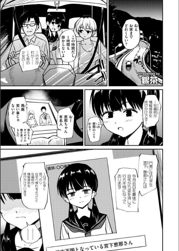 恵那ちゃんは阿久津夫妻の性奴●（単話）_1枚目の画像
