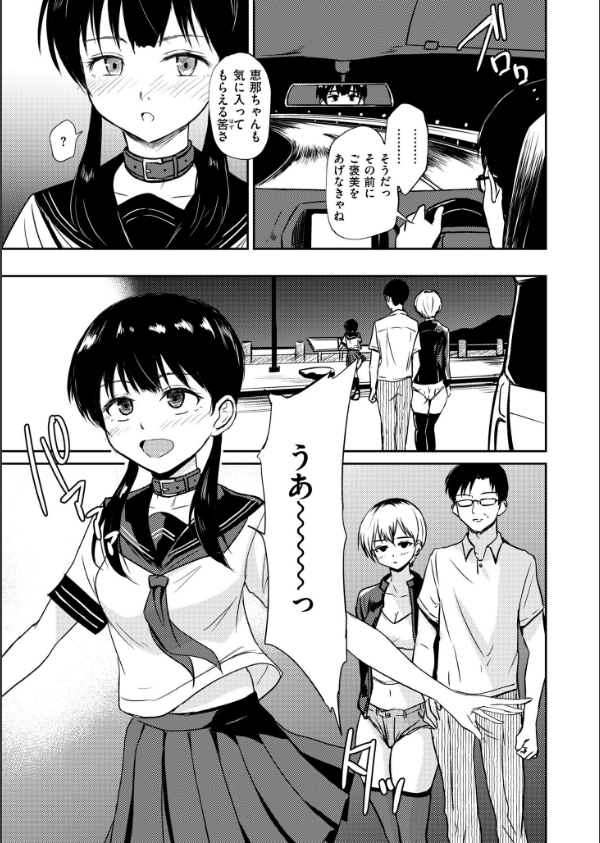 恵那ちゃんは阿久津夫妻の性奴●（単話）_3枚目の画像