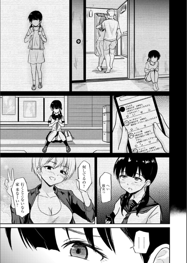 恵那ちゃんは阿久津夫妻の性奴●（単話）_5枚目の画像