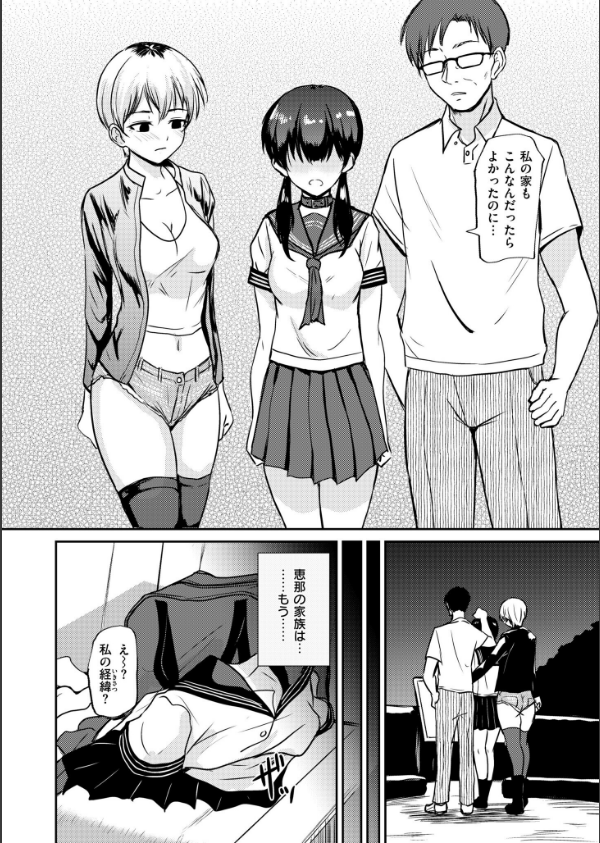 恵那ちゃんは阿久津夫妻の性奴●（単話）_6枚目の画像