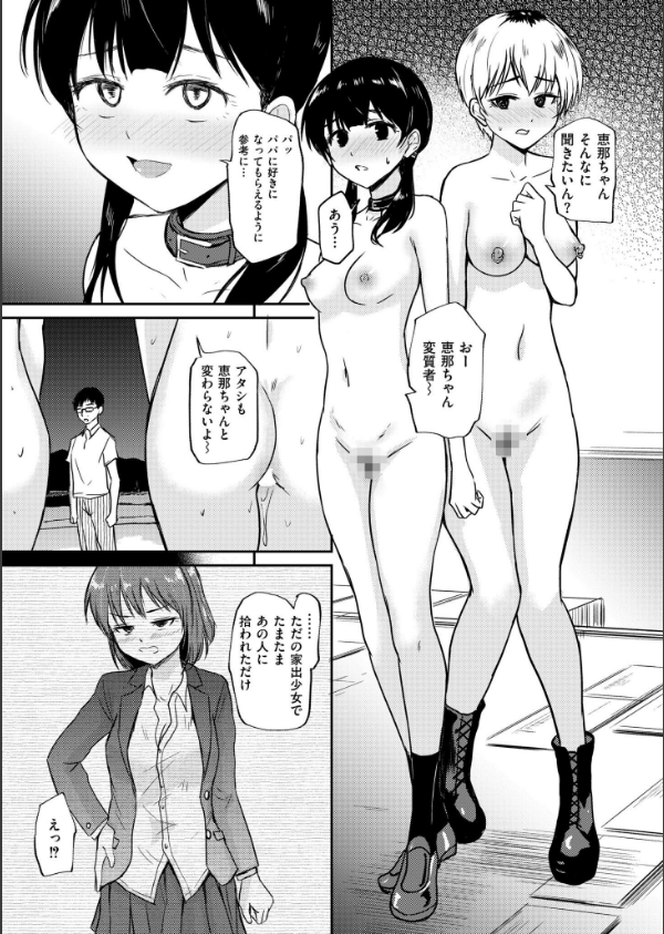 恵那ちゃんは阿久津夫妻の性奴●（単話）_7枚目の画像