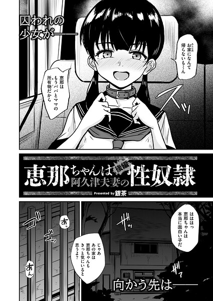 【エロ漫画】初恋にとろけて【木戸番,COMIC快艶編集部】
