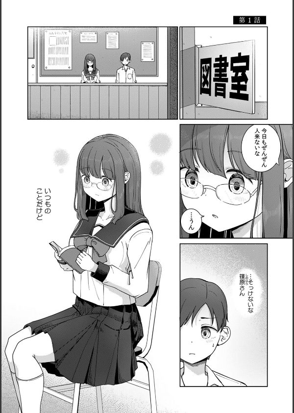 文学女子とのセックスがこんなにエロいなんて【R-単行本版/限定特典つき】_3枚目の画像