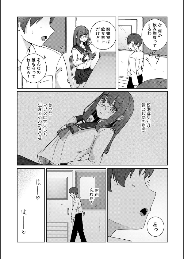 文学女子とのセックスがこんなにエロいなんて【R-単行本版/限定特典つき】_5枚目の画像