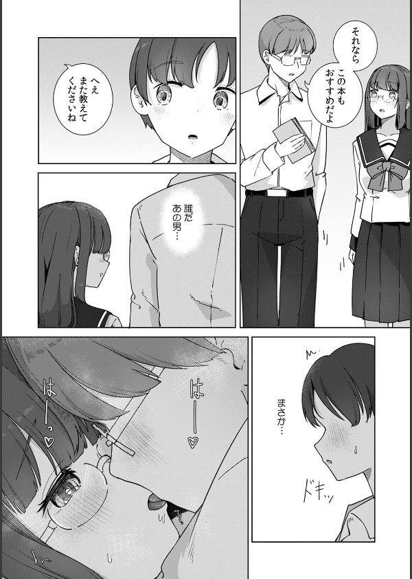 文学女子とのセックスがこんなにエロいなんて【R-単行本版/限定特典つき】_23枚目の画像