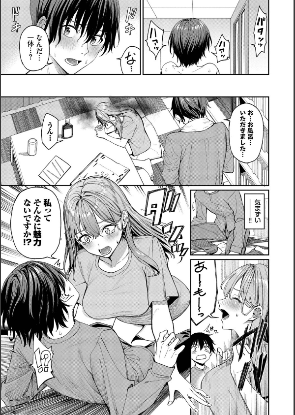 最後はヒロインに搾精Hされる話_13枚目の画像