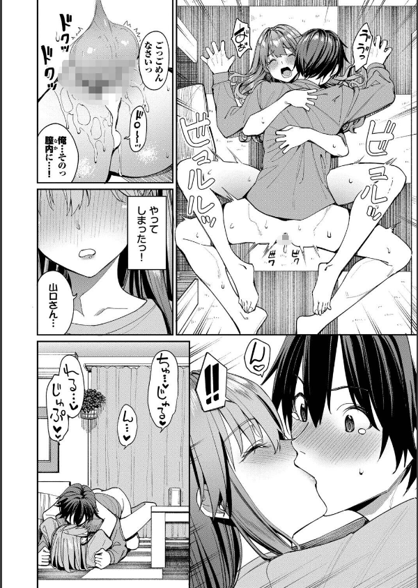 最後はヒロインに搾精Hされる話_20枚目の画像