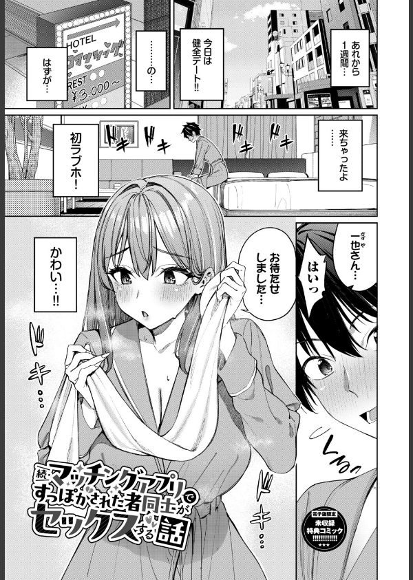 最後はヒロインに搾精Hされる話_34枚目の画像