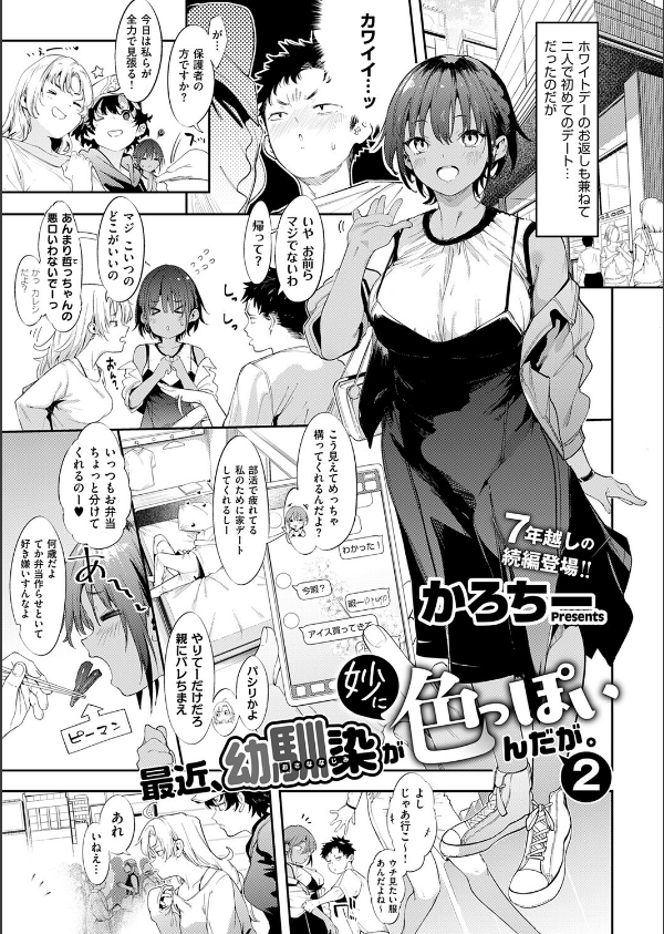 最近、幼馴染が妙に色っぽいんだが。（単話）_1枚目の画像
