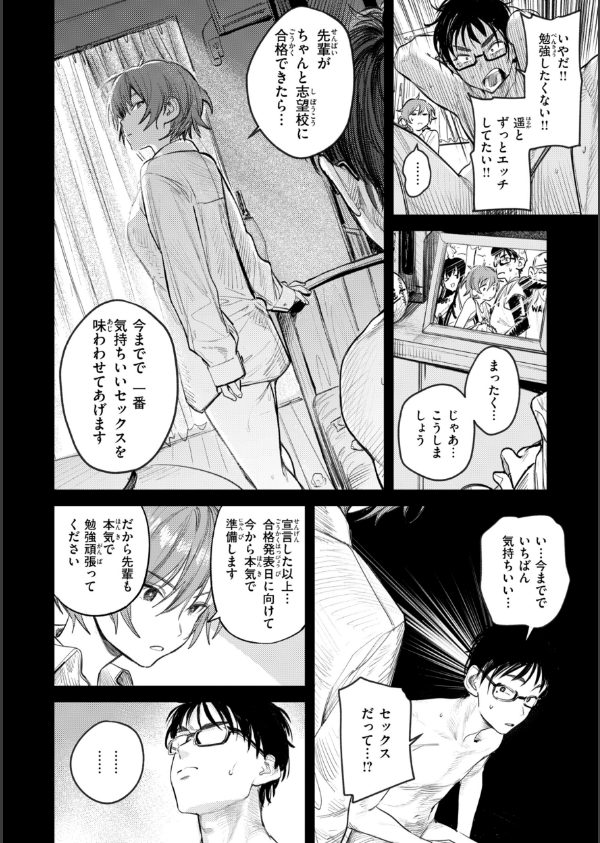 最高のセックスのつくり方【デジタル版限定おまけ付き】_22枚目の画像
