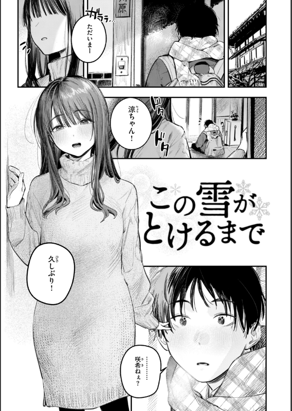 最高のセックスのつくり方【デジタル版限定おまけ付き】_35枚目の画像