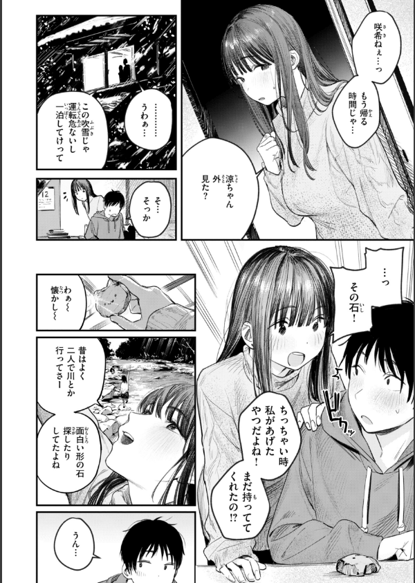 最高のセックスのつくり方【デジタル版限定おまけ付き】_38枚目の画像
