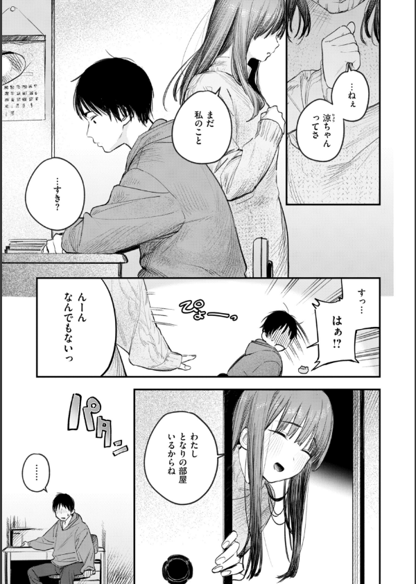 最高のセックスのつくり方【デジタル版限定おまけ付き】_39枚目の画像