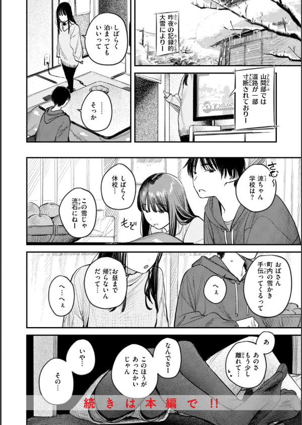 最高のセックスのつくり方【デジタル版限定おまけ付き】_42枚目の画像