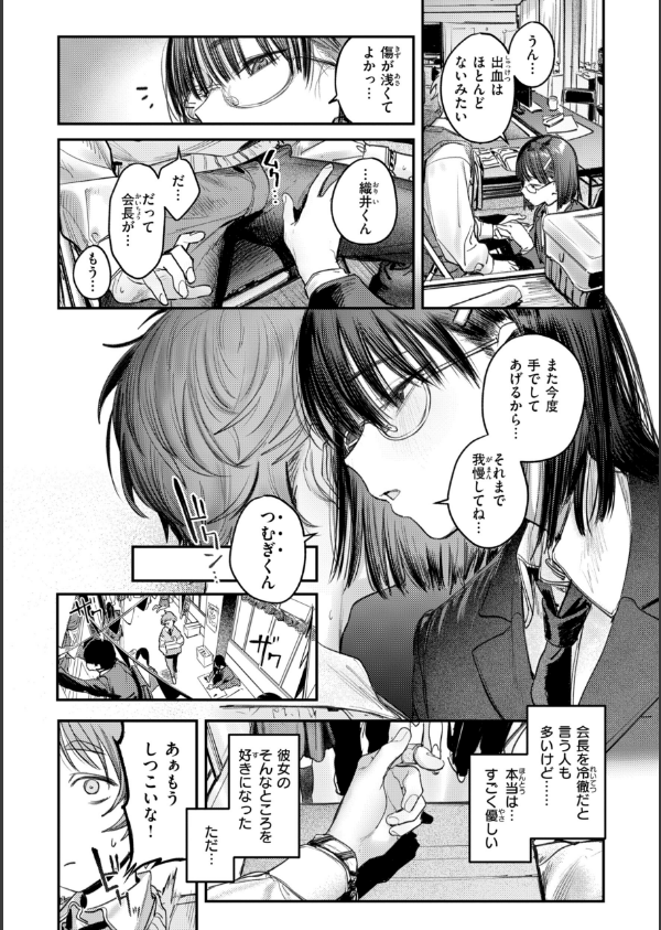 最高のセックスのつくり方【デジタル版限定おまけ付き】_47枚目の画像
