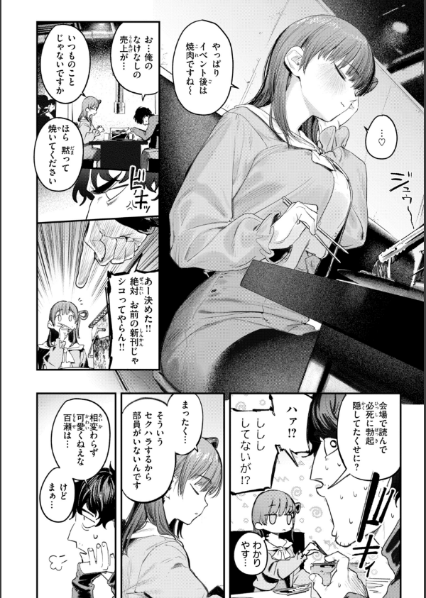 最高のセックスのつくり方【デジタル版限定おまけ付き】_52枚目の画像