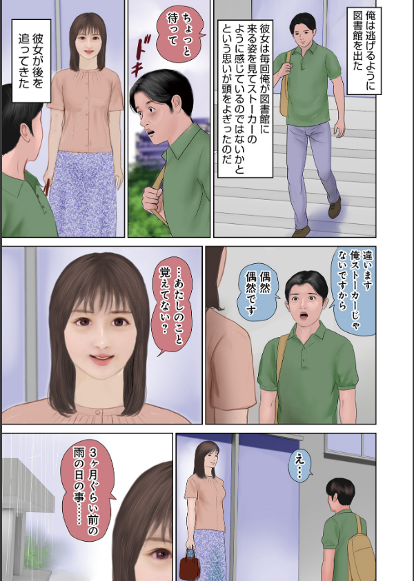 濡れた彼女が誰かの妻を忘れた時_17枚目の画像