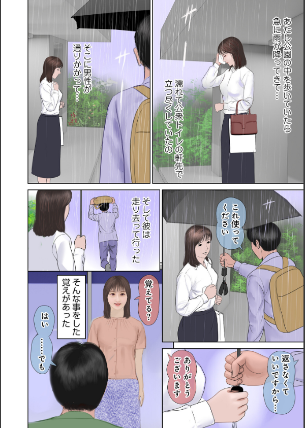 濡れた彼女が誰かの妻を忘れた時_18枚目の画像