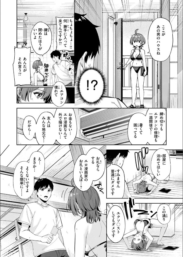 炎暑よ、ありがとう（単話）_6枚目の画像