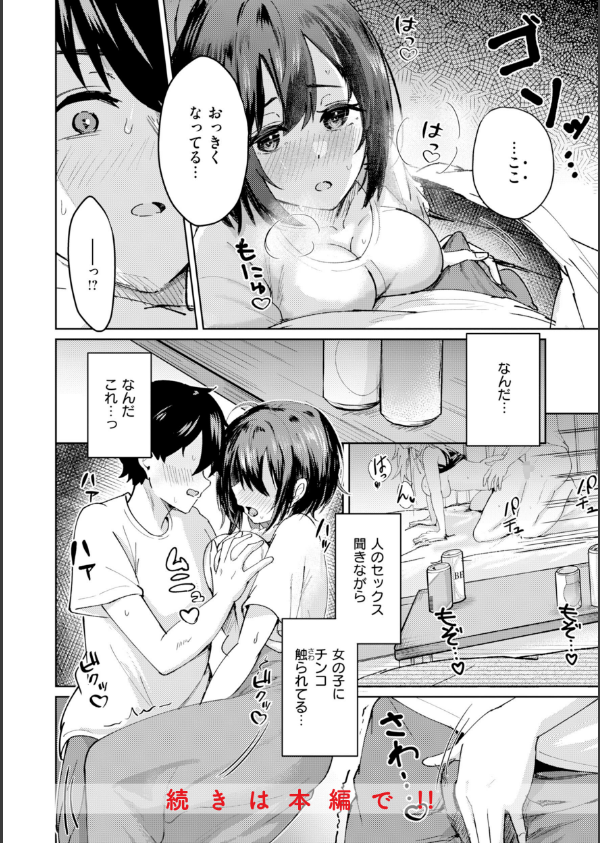 熱にあてられて【単行本版】_10枚目の画像