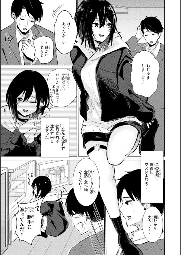 熱にあてられて【単行本版】_13枚目の画像