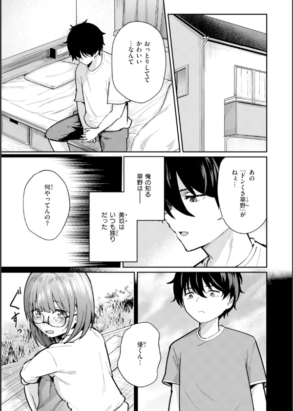 熱にあてられて【単行本版】_21枚目の画像